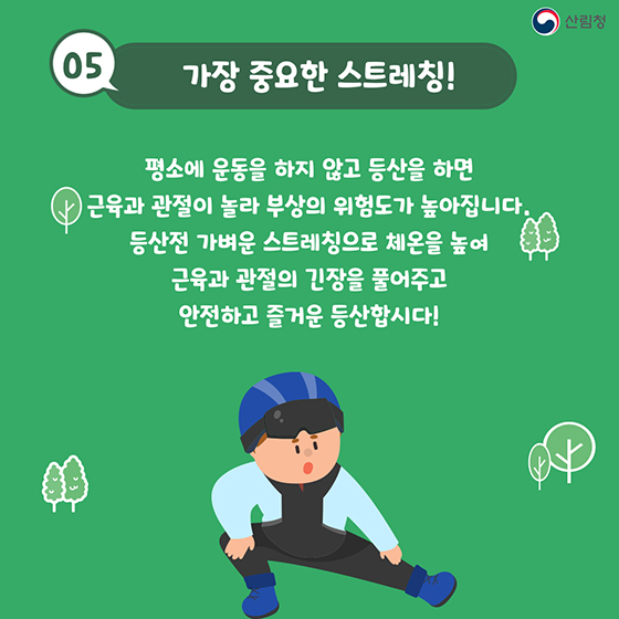 날씨도 좋고! 등산하자! 안전하게 등산하기