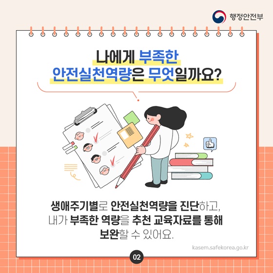 영유아부터 노인까지안전교육정보를 맞춤형으로 제공합니다!