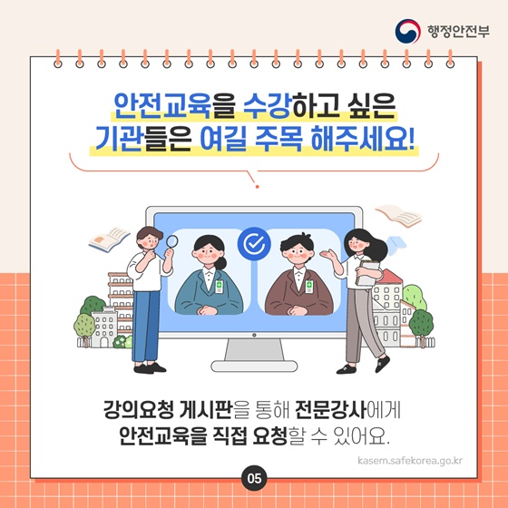 영유아부터 노인까지안전교육정보를 맞춤형으로 제공합니다!