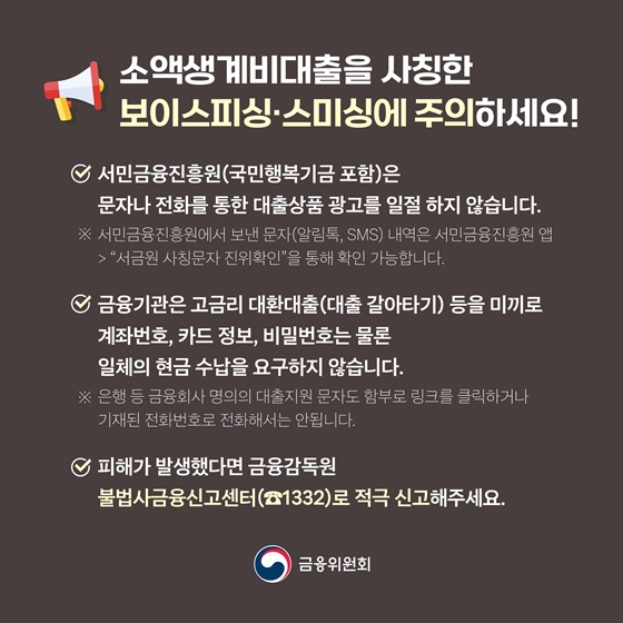 서민금융통합지원센터에서 소액생계비대출부터 복지상담까지 받아보세요!