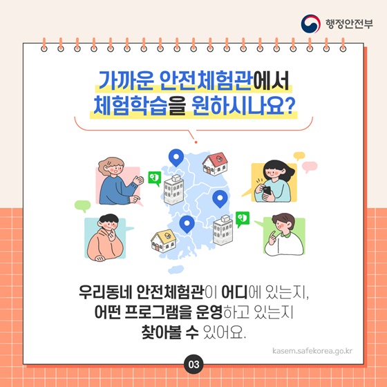 영유아부터 노인까지안전교육정보를 맞춤형으로 제공합니다!