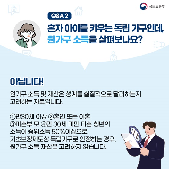 ‘청년월세 특별지원’ 무엇이든 물어보세요