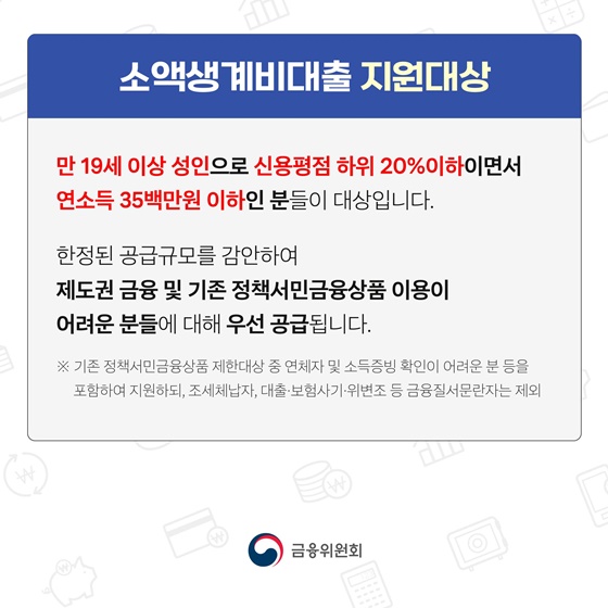 서민금융통합지원센터에서 소액생계비대출부터 복지상담까지 받아보세요!