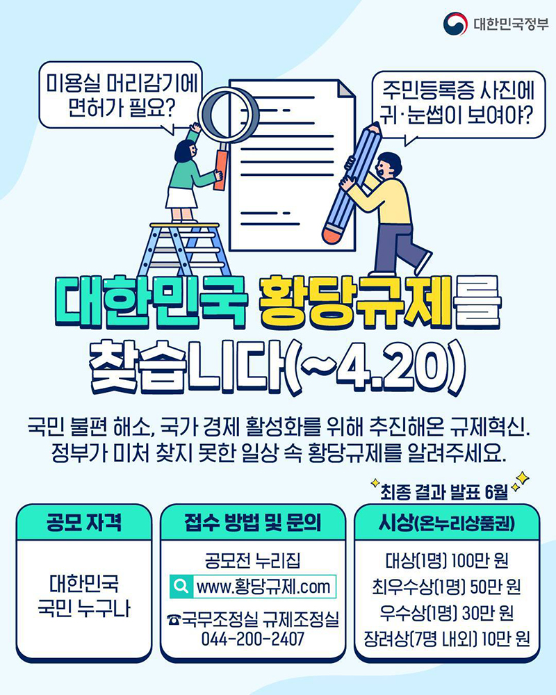 대한민국 황당규제를 찾습니다 하단내용 참조