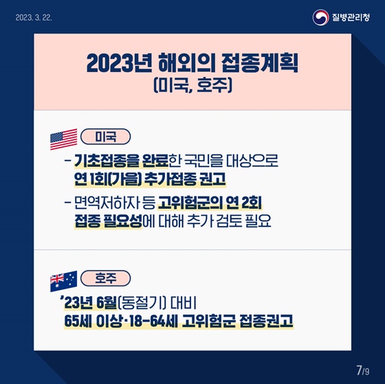 [코로나19 백신] 1년에 한 번 접종으로 전환