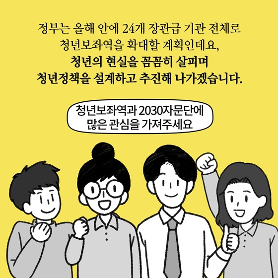 [딱풀이] 청년보좌역