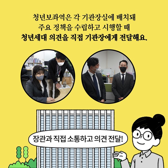 [딱풀이] 청년보좌역