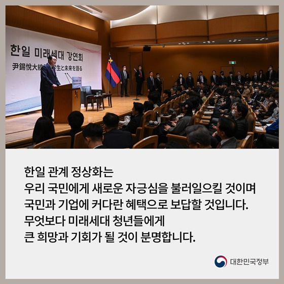 “한일 관계도 이제 과거를 넘어서야 합니다”