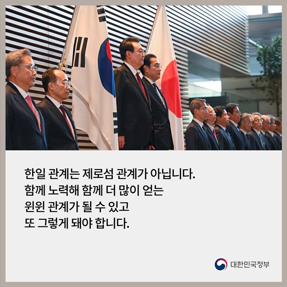 “한일 관계도 이제 과거를 넘어서야 합니다”