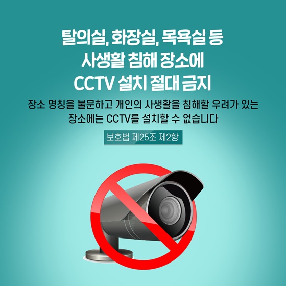 CCTV 설치시 이것만은 꼭! 지키자