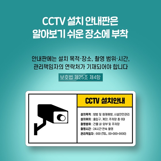 CCTV 설치시 이것만은 꼭! 지키자