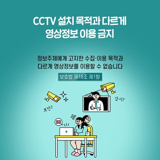 CCTV 설치시 이것만은 꼭! 지키자