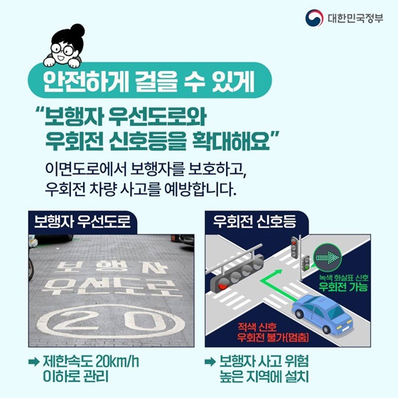 대한민국 교통안전 어떻게 바뀌나요?
