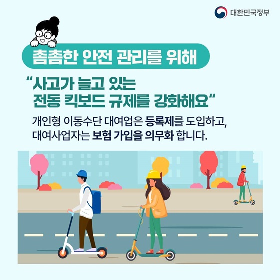 대한민국 교통안전 어떻게 바뀌나요?