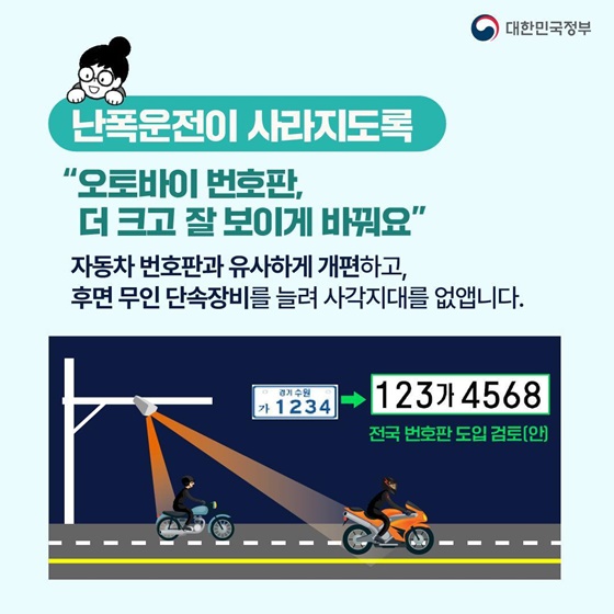 대한민국 교통안전 어떻게 바뀌나 사진 5