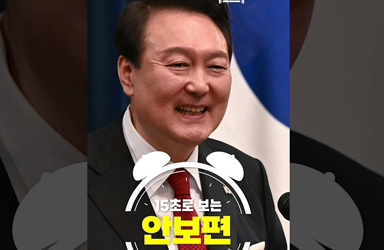 단 15초로 보는 한일정상회담 성과 - 안보편!