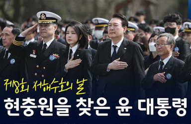 서해 수호 영웅 참배, 현충원을 찾은 윤 대통령 [제8회 서해수호의 날]