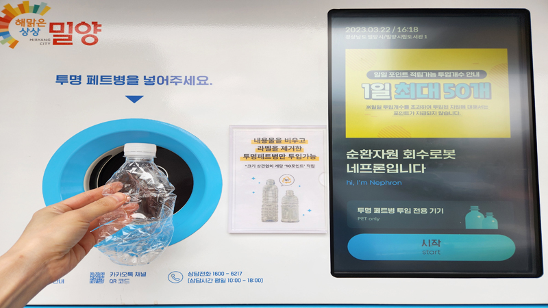 투명페트병 무인회수기는 1개당 10원의 포인트가 적립되는데, 2000원 이상이면 현금으로 환전도 가능하다.