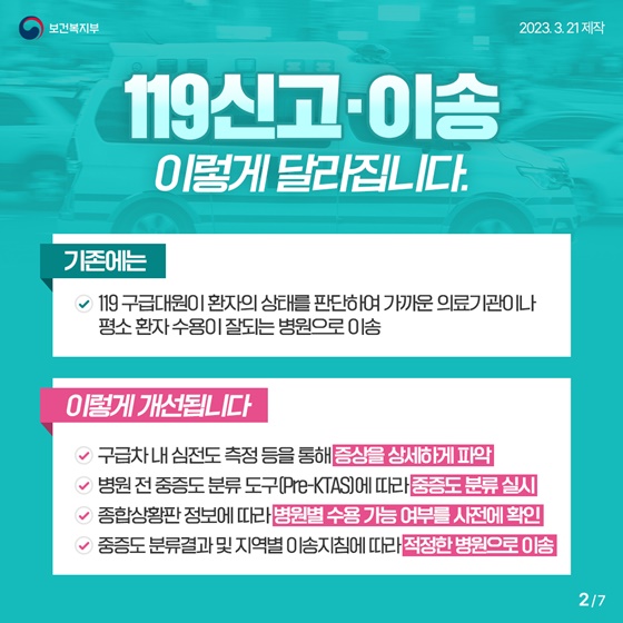 응급의료 기본계획, 이렇게 달라집니다