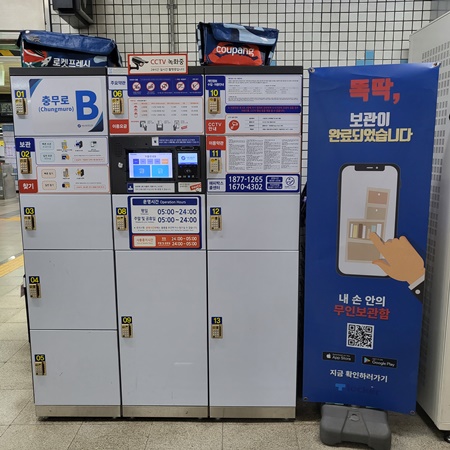 충무로역에 위치한 물품 보관함.