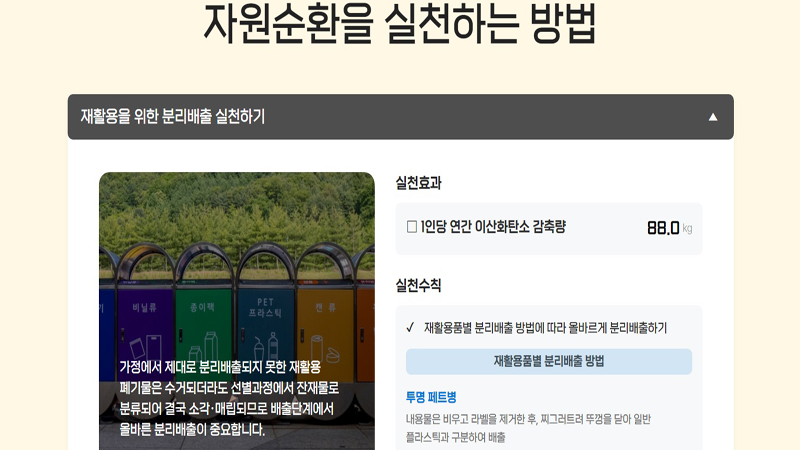 탄소중립 일상실천을 하고 싶다면 탄소중립 플랫폼에서 매달 캠페인과 실천법도 배워볼 수 있다. (사진=탄소중립 플랫폼)