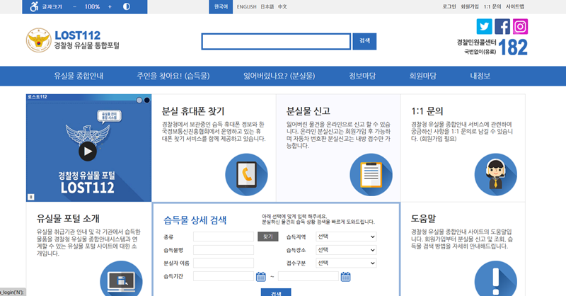 경찰청 유실물 종합포털 메인 화면. (출처= 경찰청 유실물 종합포털)