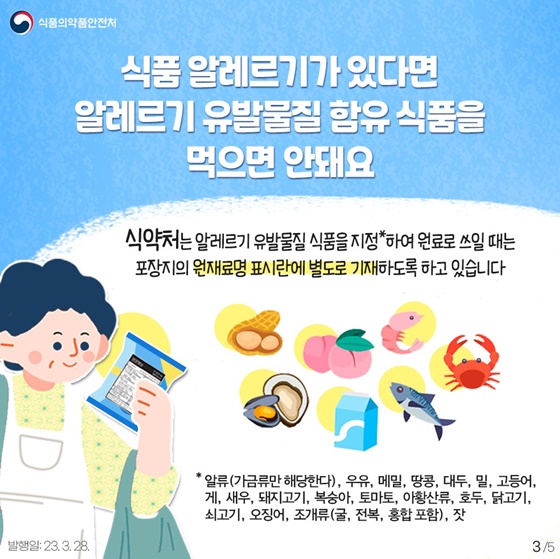 해외직구 시 알레르기 유발물질 꼭 확인하세요