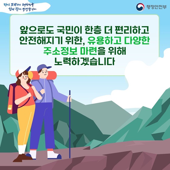 등산 중 긴급상황이 발생한다면? ‘국가지점번호’로 신고하세요!