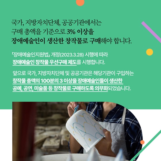 지자체, 공공기관의 장애예술인 창작물 구매가 활발해집니다