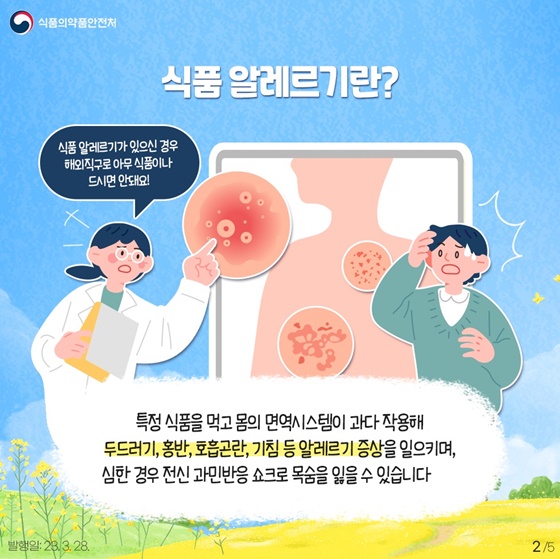 해외직구 시 알레르기 유발물질 꼭 확인하세요