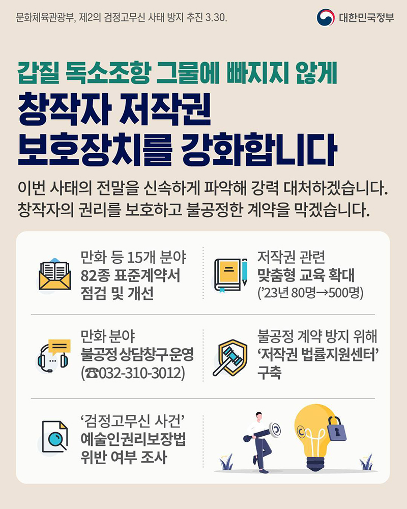 제2의 검정고무신 사태 막을 수 있도록 저작권 보호장치 강화 하단내용 참조