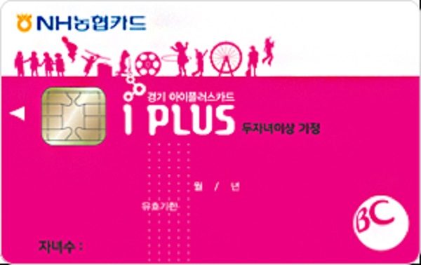 경기도의 다자녀 우대 카드 'I plus'