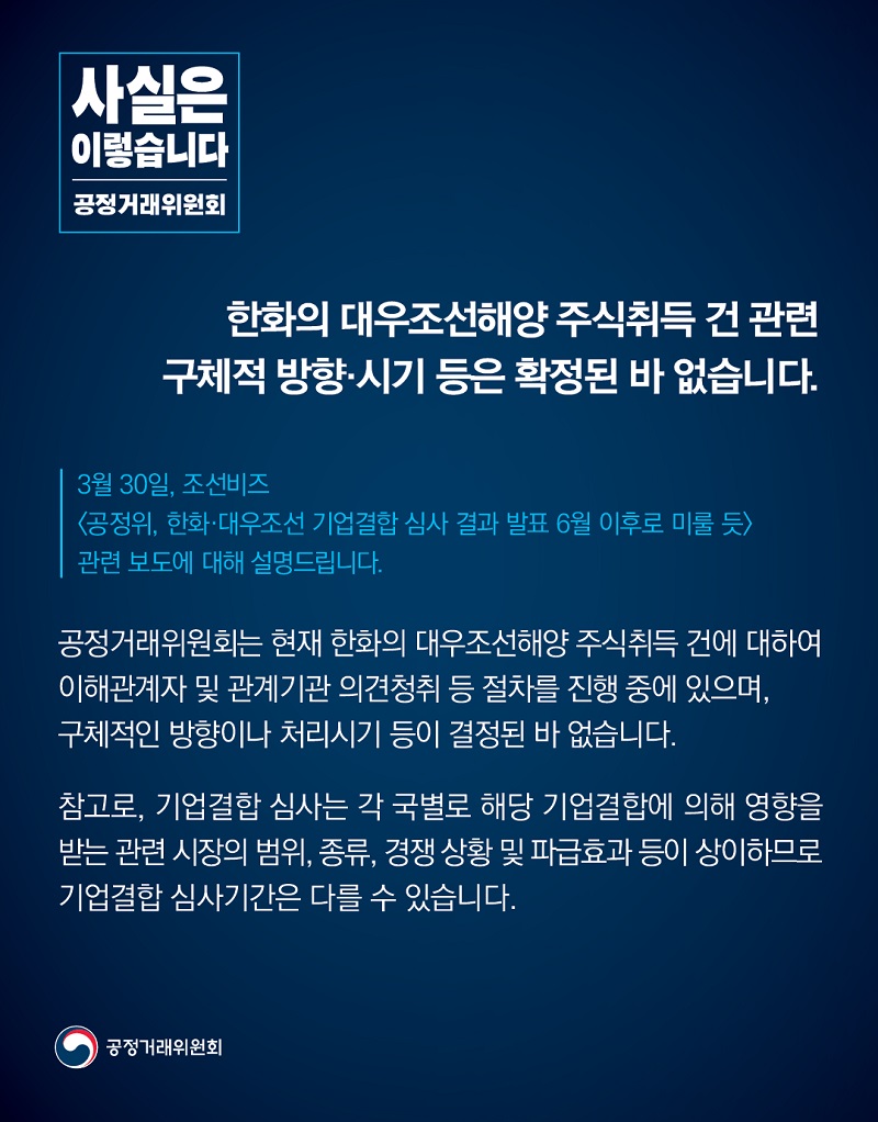 한화 대우조선해양 주식취득 건, 구체 방향·시기 등 확정 안돼