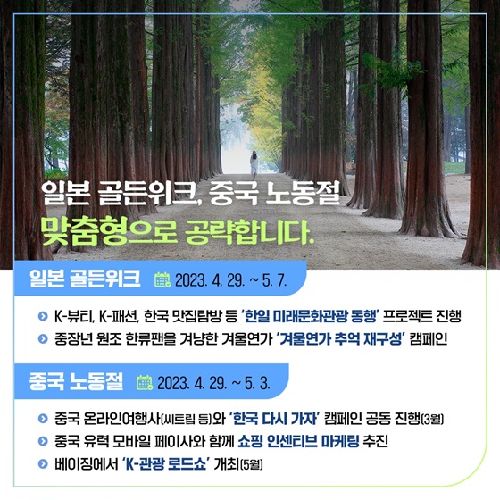 “K-관광, 대한민국 내수·수출 활성화의 특급엔진!”