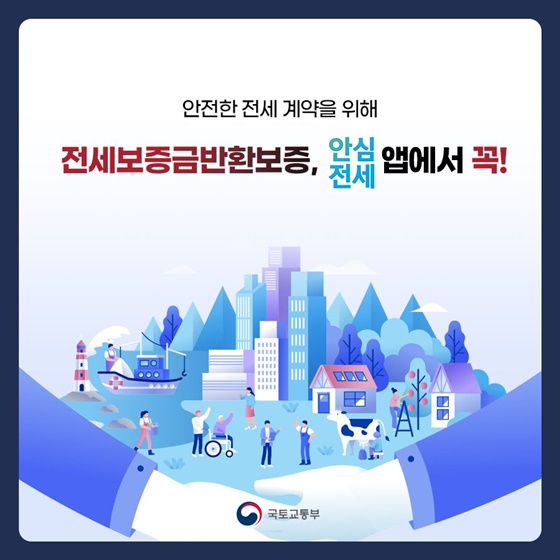 전세사기 유형과 예방법을 확인하세요!