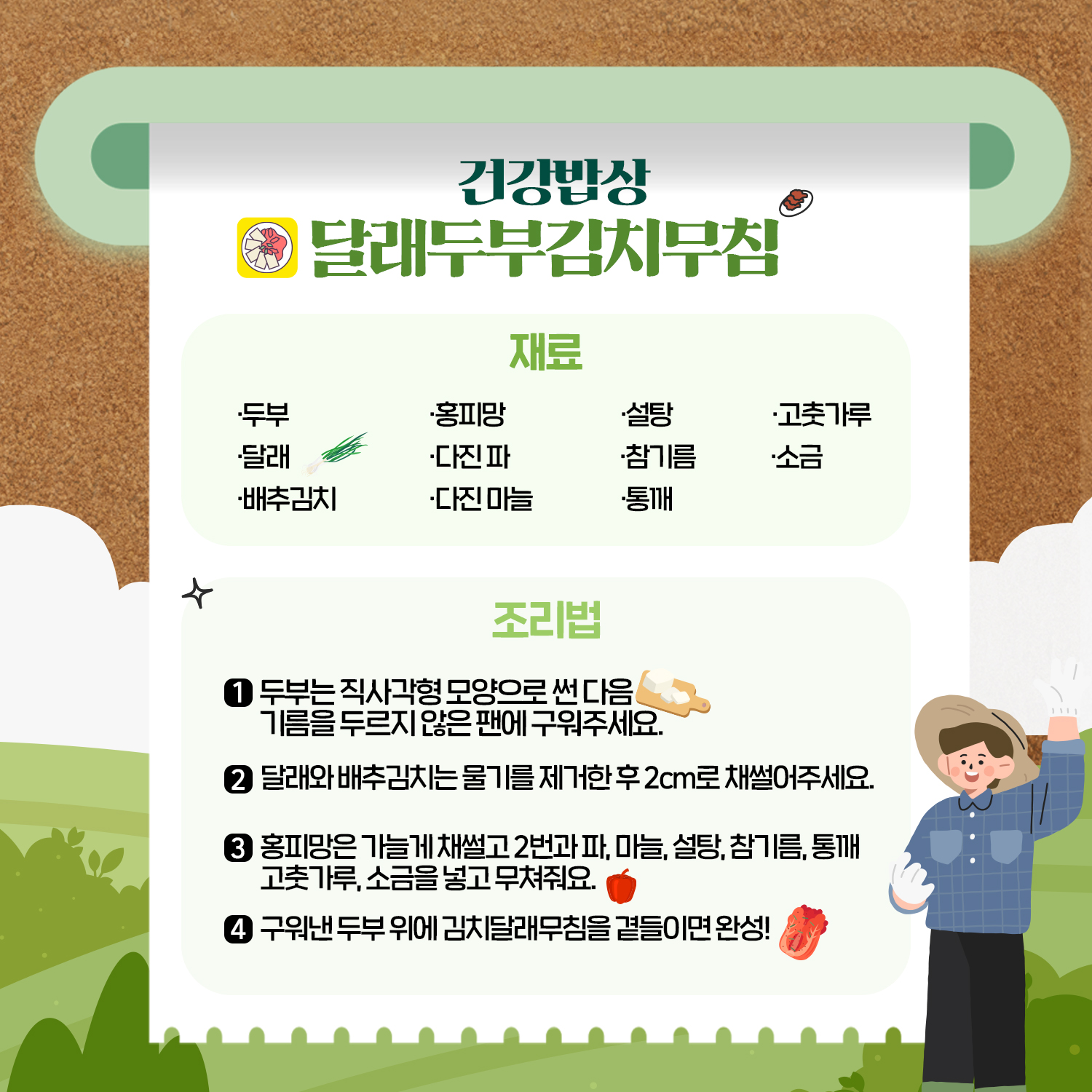 제철 나물과 해산물로 만드는 ‘제철밥상’ <봄>편