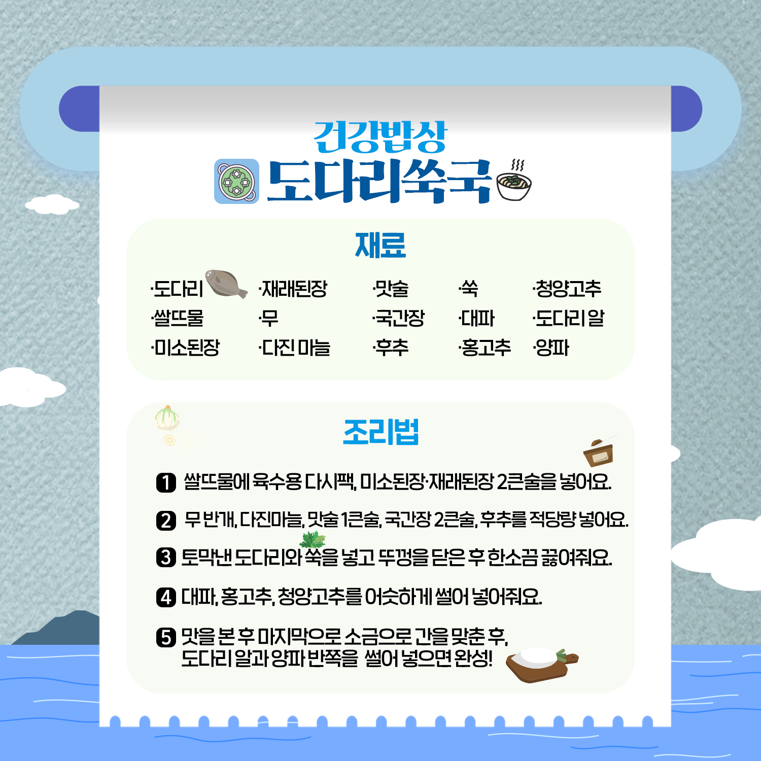 제철 나물과 해산물로 만드는 ‘제철밥상’ <봄>편