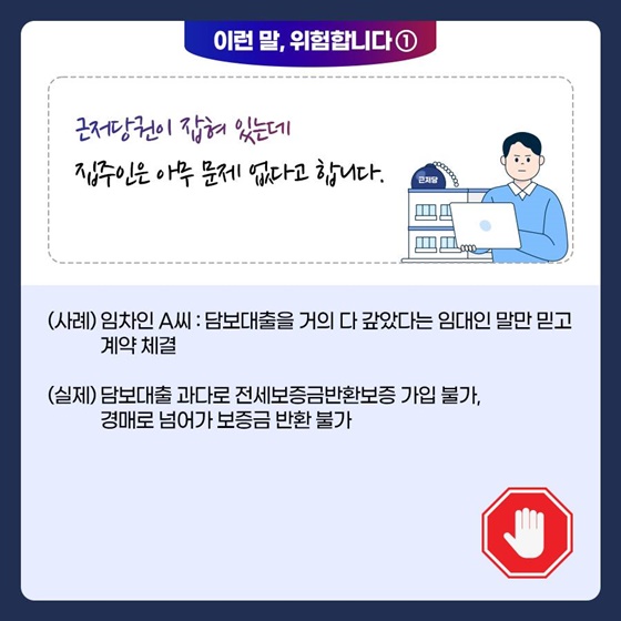 전세사기 유형과 예방법을 확인하세요!