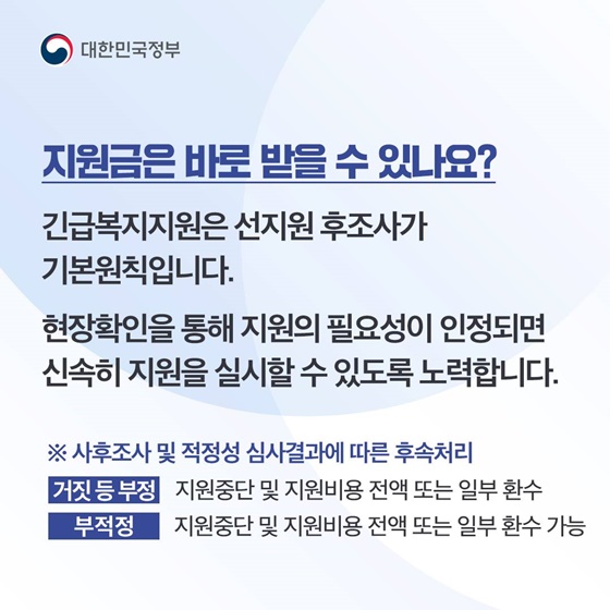 [정책 답변드립니다] 긴급복지지원사업