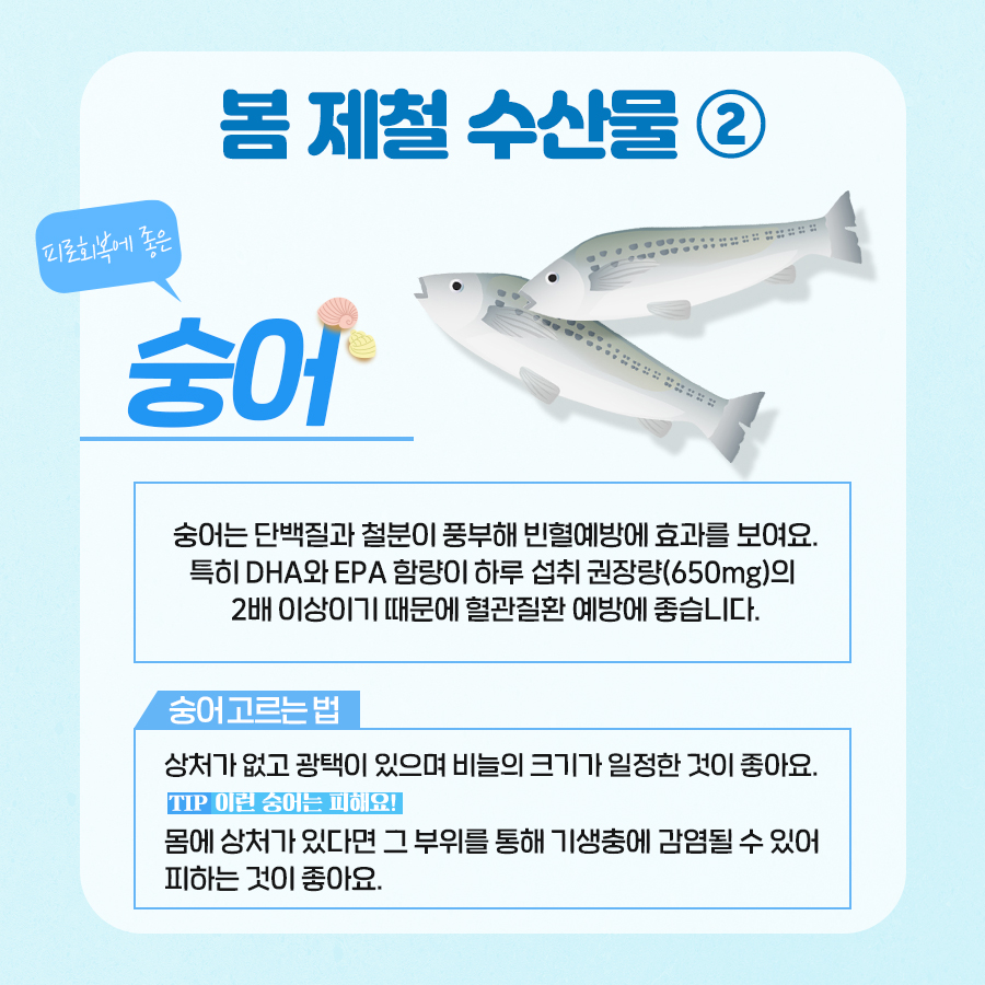 제철 나물과 해산물로 만드는 ‘제철밥상’ <봄>편