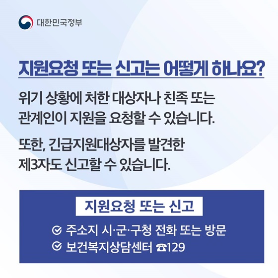 [정책 답변드립니다] 긴급복지지원사업