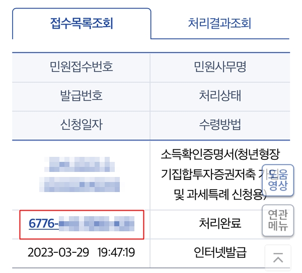 모바일 발급 후, 발급번호를 복사하여 소득을 증명하면 된다.(출처=국세청 손택스 앱)