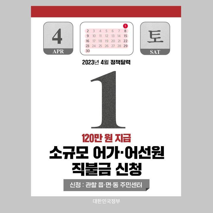 [정책달력] 4월부터 달라집니다