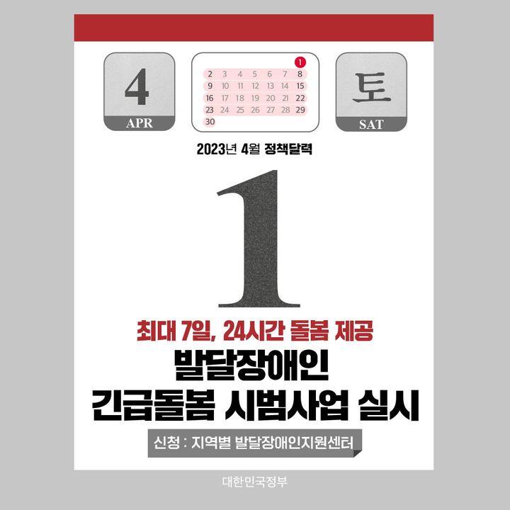 [정책달력] 4월부터 달라집니다