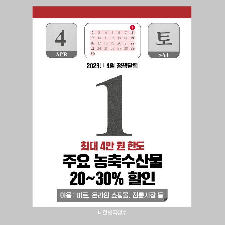 [정책달력] 4월부터 달라집니다