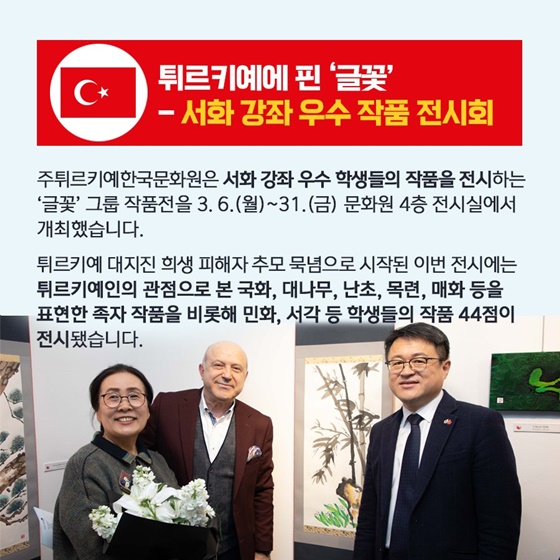 “세계 각국에서 활약하는 케이(K)-컬처!”