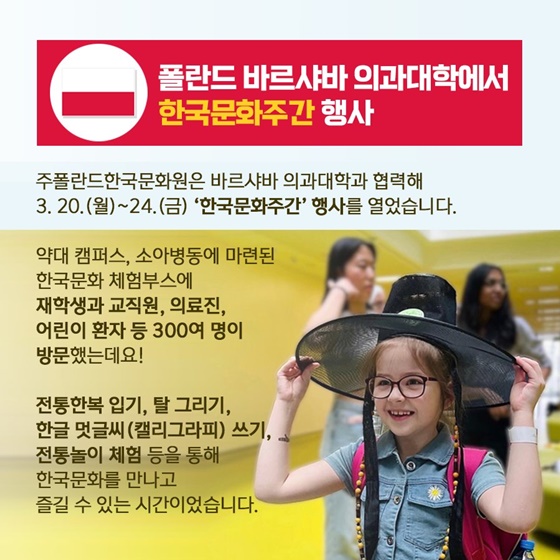 “세계 각국에서 활약하는 케이(K)-컬처!”