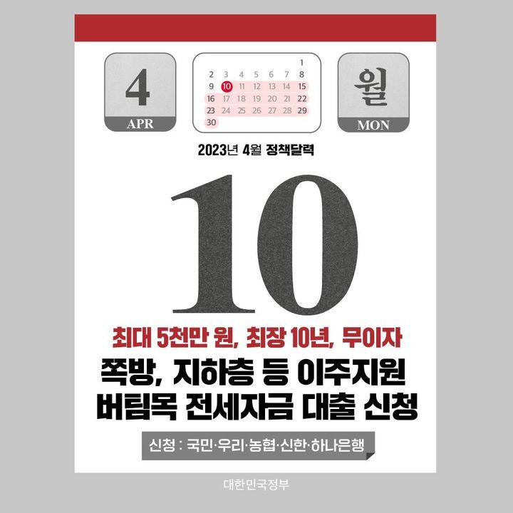 [정책달력] 4월부터 달라집니다