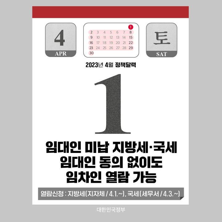 [정책달력] 4월부터 달라집니다