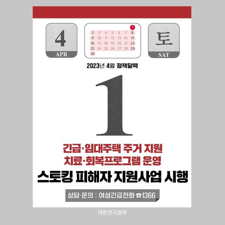 [정책달력] 4월부터 달라집니다